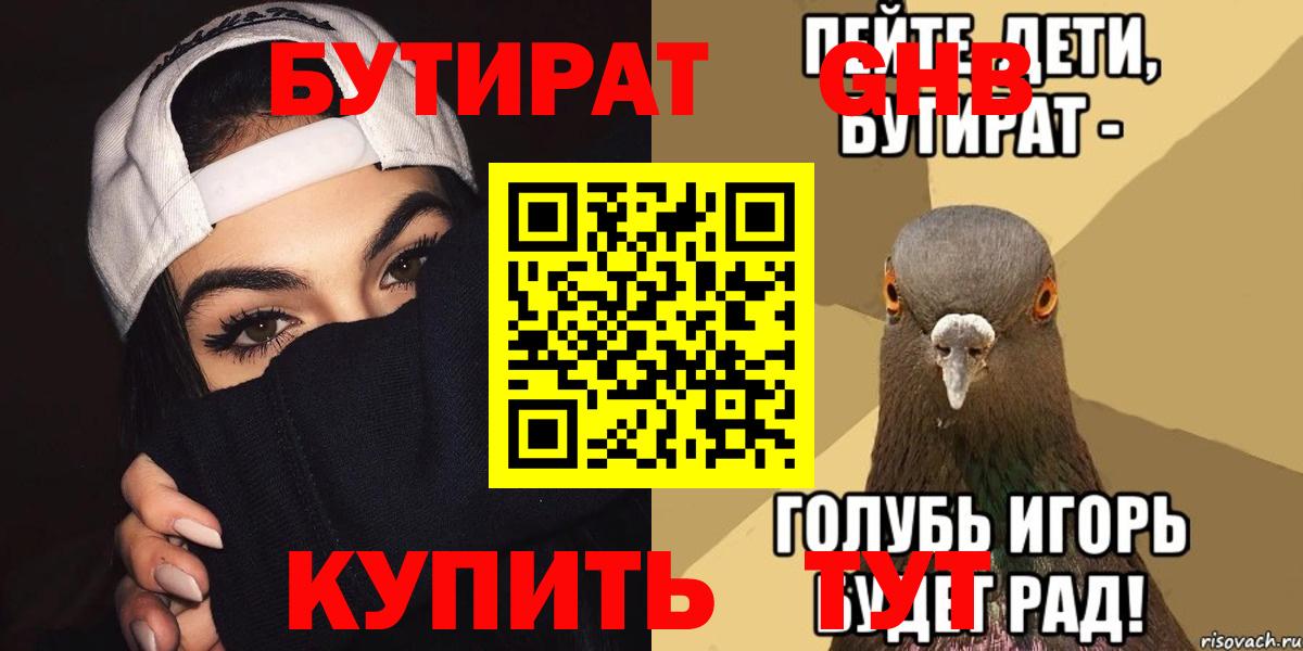 БУТИРАТ вода Мытищи