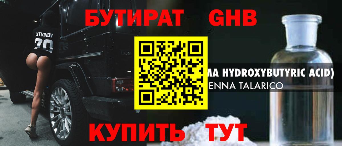 Мытищи  БУТИРАТ 1.4BDO  Вход с VPN 