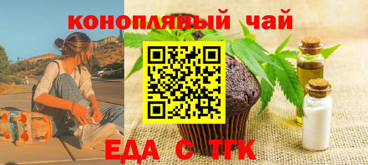 Мытищи  Печенье с ТГК конопля  Вход с VPN 