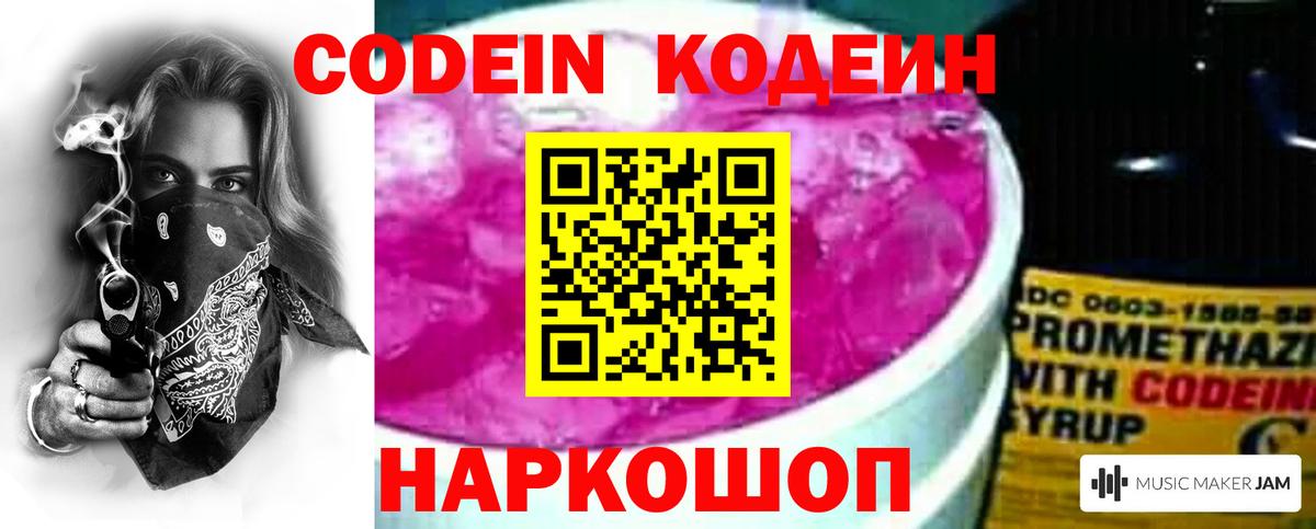 Кодеин напиток Lean (лин)  Вход с VPN  Мытищи 
