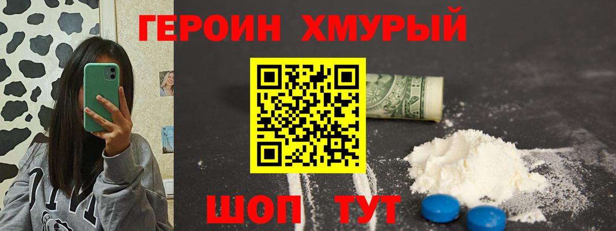 ГЕРОИН белый  Вход с VPN  Героин  Мытищи 