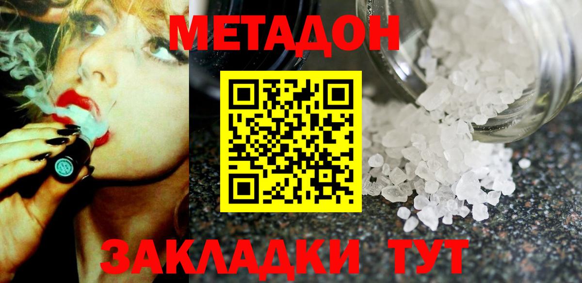Метадон мёд  Метадон кристалл  Мытищи  Вход с VPN 
