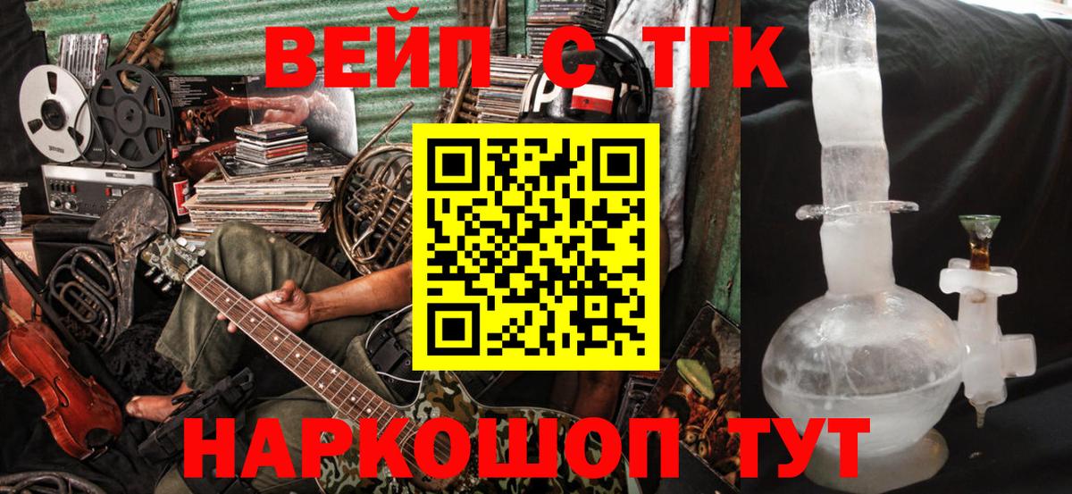 ТГК вейп с тгк  Дистиллят ТГК жижа  Вход с VPN  Мытищи 