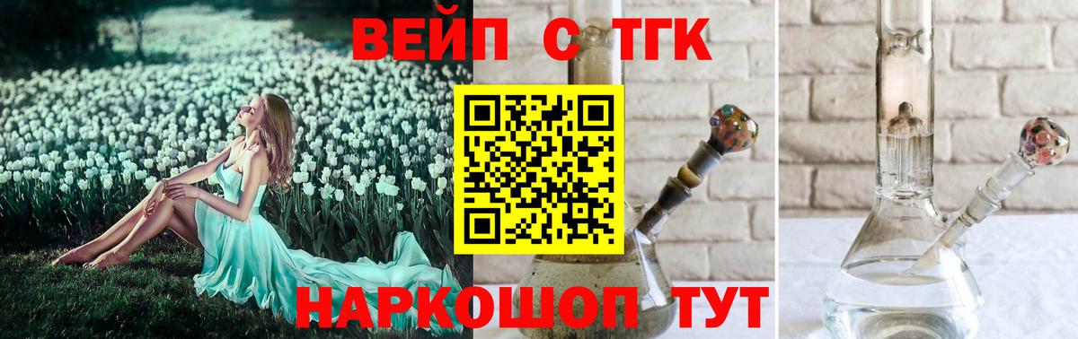 ТГК вейп Мытищи
